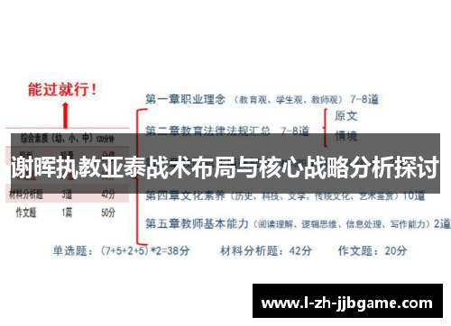 谢晖执教亚泰战术布局与核心战略分析探讨