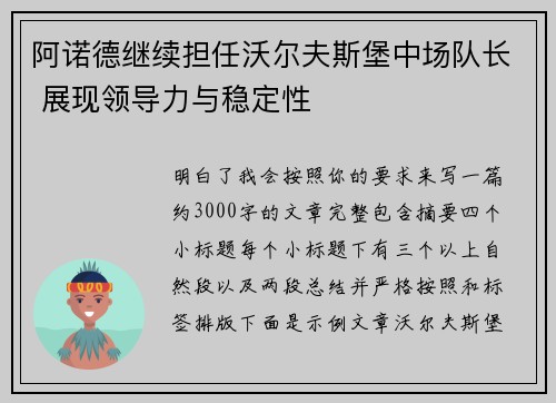阿诺德继续担任沃尔夫斯堡中场队长 展现领导力与稳定性 阿诺德继续担任沃尔夫斯堡中场队长 展现领导力与稳定性