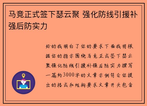 马竞正式签下瑟云聚 强化防线引援补强后防实力 马竞正式签下瑟云聚 强化防线引援补强后防实力