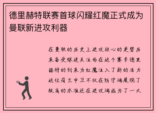 德里赫特联赛首球闪耀红魔正式成为曼联新进攻利器 德里赫特联赛首球闪耀红魔正式成为曼联新进攻利器