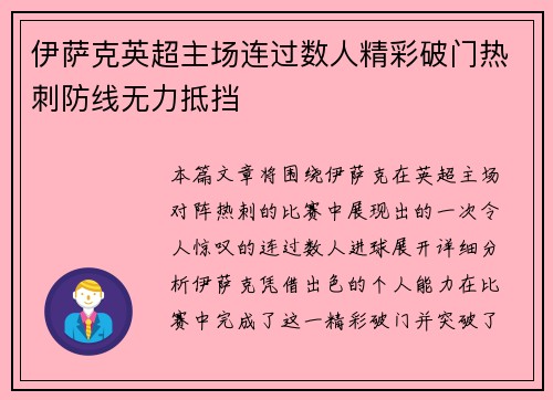 伊萨克英超主场连过数人精彩破门热刺防线无力抵挡 伊萨克英超主场连过数人精彩破门热刺防线无力抵挡