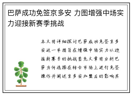 巴萨成功免签京多安 力图增强中场实力迎接新赛季挑战