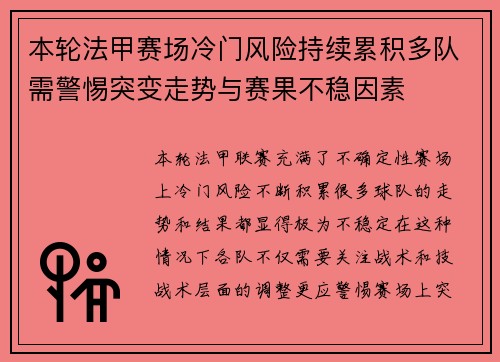 本轮法甲赛场冷门风险持续累积多队需警惕突变走势与赛果不稳因素 本轮法甲赛场冷门风险持续累积多队需警惕突变走势与赛果不稳因素