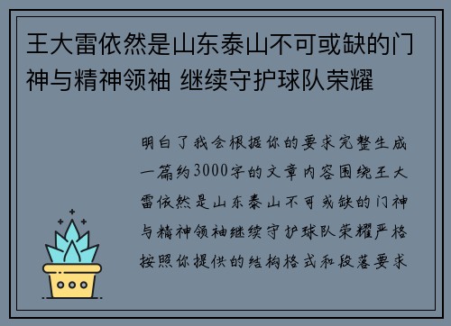 王大雷依然是山东泰山不可或缺的门神与精神领袖 继续守护球队荣耀