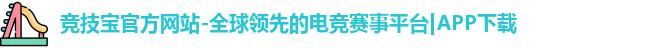 竞技宝